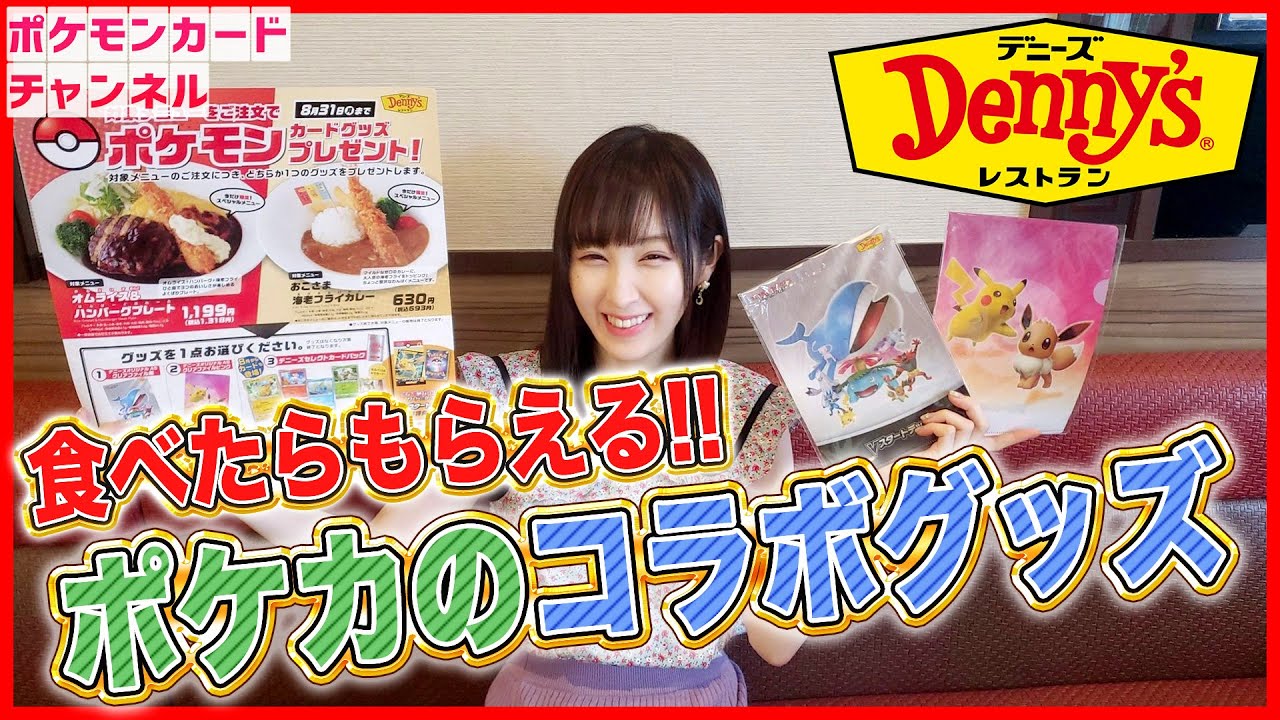18,375円【新品未使用】ポケモンカード ポケカ Denny’s デニーズ セレクトパック